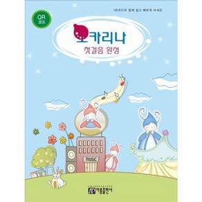 오카리나 첫걸음 완성:QR코드
