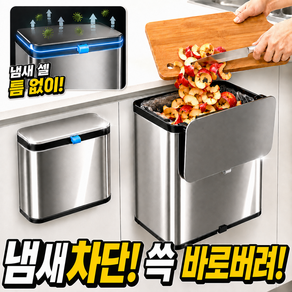지애랑 냄새차단 스텐 싱크대 걸이형 음식물 쓰레기통 JL