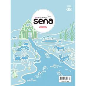 새벽나라 8월호 새나 sena