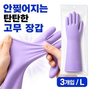 안찢어지는 주방 설거지 장갑 고무장갑