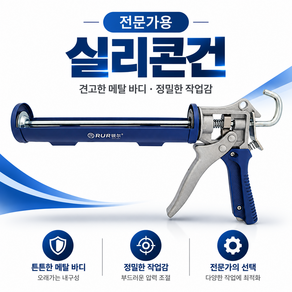 코킹건 전문가용 실리콘건 여액방지 360도회전 프레임