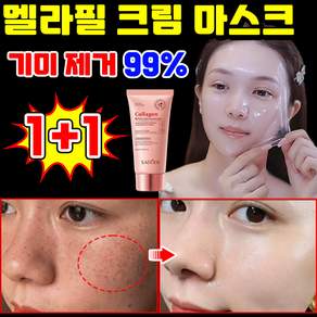 콜라겐마스크팩 필오프마스크팩 뜯어내는팩 미백마스크팩 수분마스크팩 탄력 피부광채 모공케어