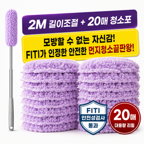 네이처플랙스 강력흡착 2M 길이조절 먼지털이 핸들 + 양면 리필 20매