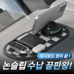 리빙스타일 안밀리는 대시보드 핸드폰거치대 차량용 논슬립 패드