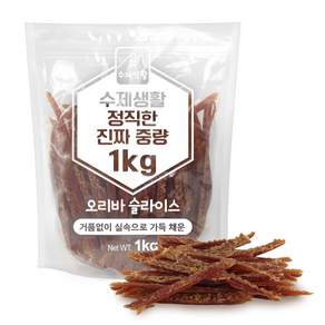 수제생활 정직한 진짜 중량 대용량 강아지간식
