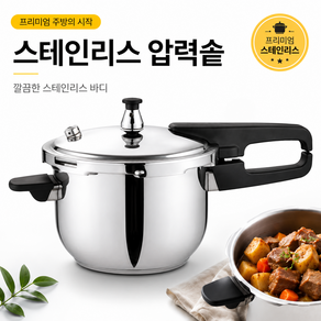 4인용 압력솥 스테인레스 압력밥솥 인덕션가능 3L