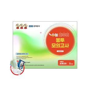 수능 마무리 봉투모의고사 사회탐구영역 세계지리 (2025년) - 2026 수능 대비 EBS 완벽분석