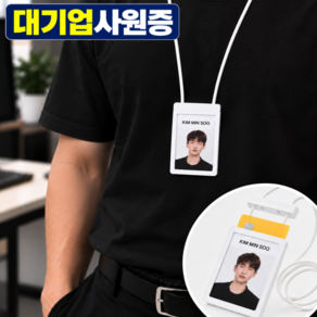 바이엔 사원증 케이스 카드 목걸이