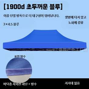 접이식 캐노피 그늘막 옥상 차양 프레임 천갈이 카키