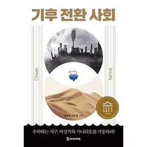 모심는사람들 기후 전환 사회