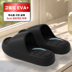 이베아 푹신한 거실 실내화 슬리퍼