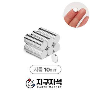 지름 10mm 초강력 네오디움 원형 자석 택1