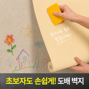 베라스코 붙이는 벽지 셀프도배 시트지 60cm x 10m