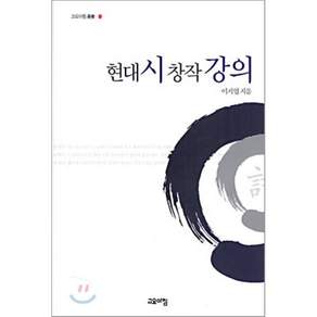 현대시창작 강의