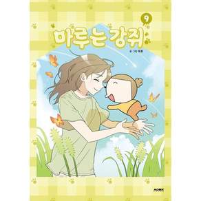 마루는 강쥐 9-완결