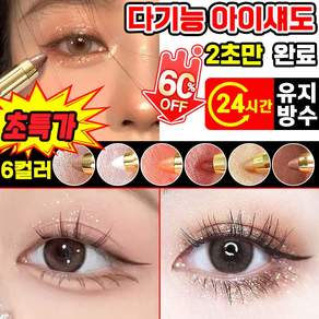 [한 번에 완성되는 메이크업] 여성 샤도우 투톤 아이섀도우 스틱 아이섀도 스틱 섀도우 펄 아이섀도우 워터광 글리터 광채 아이섀도우스틱 하이라이터 스틱 올킬섀도우스틱 LUPEIYA