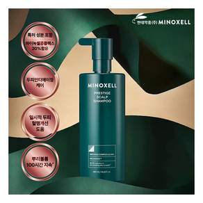 마이녹셀 현대약품 프레스티지 스칼프 뿌리볼륨 탈모샴푸 480ml (정가 38 000원)