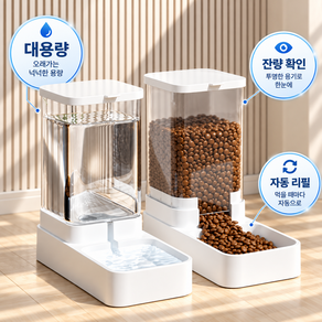 윌로우랩 대용량 고양이 강아지 반자동 급식기 급수기 2.1kg 3.8L 세트