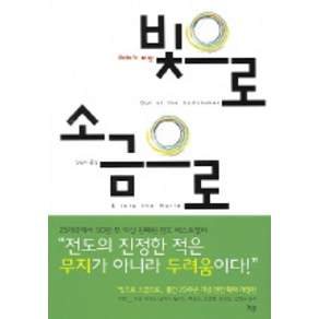 빛으로 소금으로