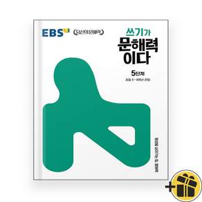쓰기가 문해력이다