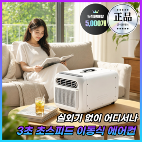 브리즈룸 이동식 에어컨 실외기없는 가정용 소형 미니 휴대용 작은방 일체형