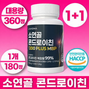 라비오나 소연골 콘드로이친 1200 MBP HACCP 식약청 인증