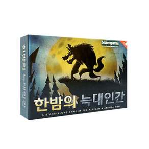 [P][팝콘게임즈] 한밤의 늑대인간 보드게임