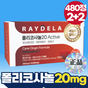 정품 폴리코사놀 20mg 식약청인정 식약청인증 제조시설 레이델 라