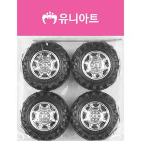 유니아트 1500 자동차 바퀴 만들기재료 대