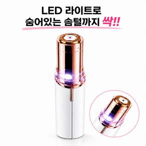 모어본 미니 전동 여자 립스틱 면도기 얼굴 잔털 솜털 제거기