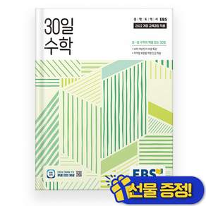 2022년 개정 교육과정 적용 30일