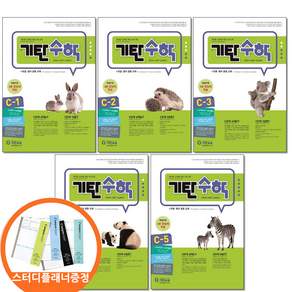 기탄수학 C단계 전5권 세트 유아 6세 7세 초등 1학년 문제집 TS BOOK