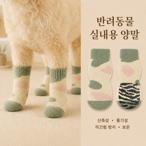 강아지 양말 발 보호 미끄럼 방지 패드 내구성 반려견 실내화