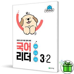 국어 리더 초등 3-2(2026):22개정 교육과정 반영
