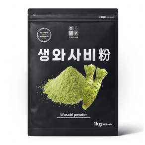 고함량 와사비분