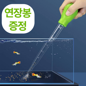 아킴 어항 스포이드 대형 어항청소기 똥흡입기 수족관 스포이드