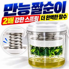 오늘새로 만능 야채탈수기 짤순이
