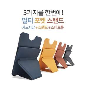 티와이씨 핸드폰 스마트그립 카드지갑 멀티포켓 스탠드