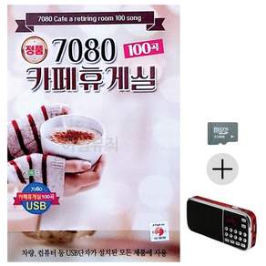 추석 선물 SD카드 + 효도라디오 7080 카페휴게실 lej195Tr