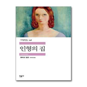 인형의 집