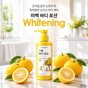 루에디로 고보습 바디로션 바디크림 유자향 나이아신아마이드