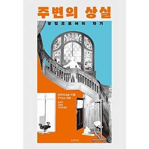 시드페이퍼 주변의 상실 - 방법으로서의 자기