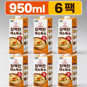[정식품] 간단요리사 담백한 채소육수 950ml