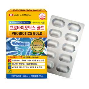 (캐나다항공직수입 /약국용/2개월분)프로바이오틱스 골드 17종 생유산균 100억마리 함유 100억마리 보장 장건강유산균 아연함유 식물성캡슐 글루콘산아연 다니스코균주 8차입고