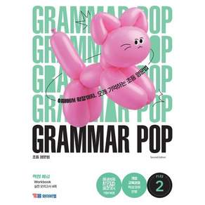 Grammar POP Plus 2