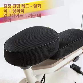 자전거 스쿠터 안장커버 시트커버 검정색 다용도 덮개