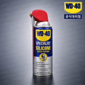 BEX WD-40 실리콘스프레이 311g 실리콘/스프레이/윤활제/실란트/방청/윤활/녹방지/녹제거/부식방지/잡음제거/녹방지제/녹제거제/부식방지제/잡음제거제