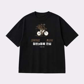 철인3종 그래픽 반팔티 철인3종에 진심 베이직 반팔 티셔츠 코튼
