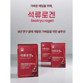 석류로겐 프리미엄 솔루션