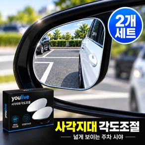 유리브 자국없는 사이드미러 보조거울 사각지대 360도 각도조절 방수